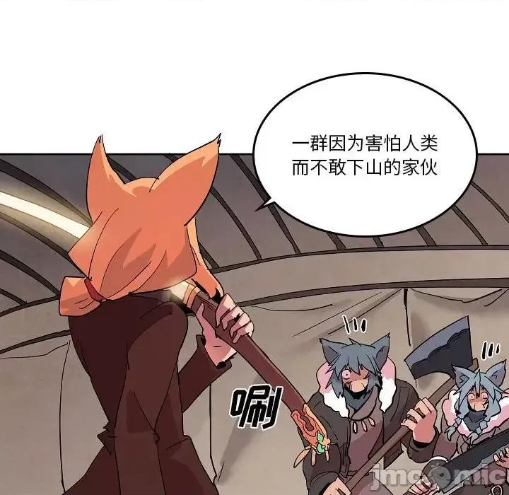 重建魔王城 重建魔王城第 70 话 第5页