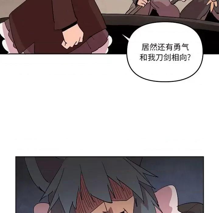 重建魔王城 重建魔王城第 70 话 第6页