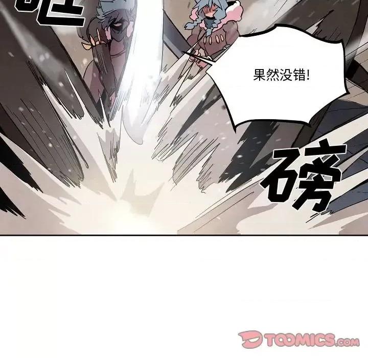 重建魔王城 重建魔王城第 70 话 第8页