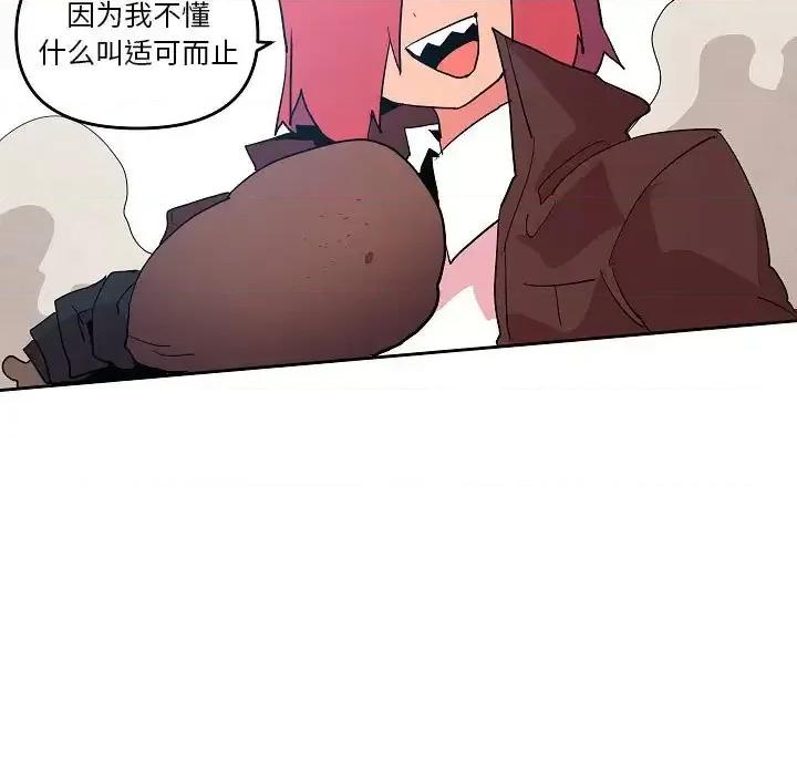 重建魔王城 重建魔王城第 70 话 第21页