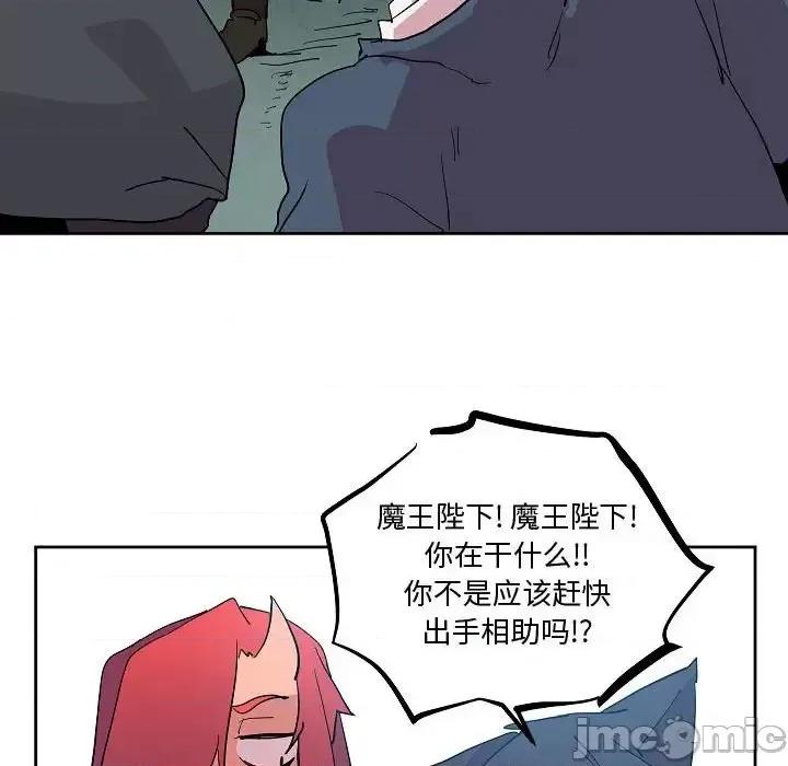重建魔王城 重建魔王城第 70 话 第40页