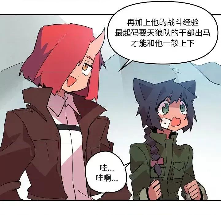 重建魔王城 重建魔王城第 70 话 第49页