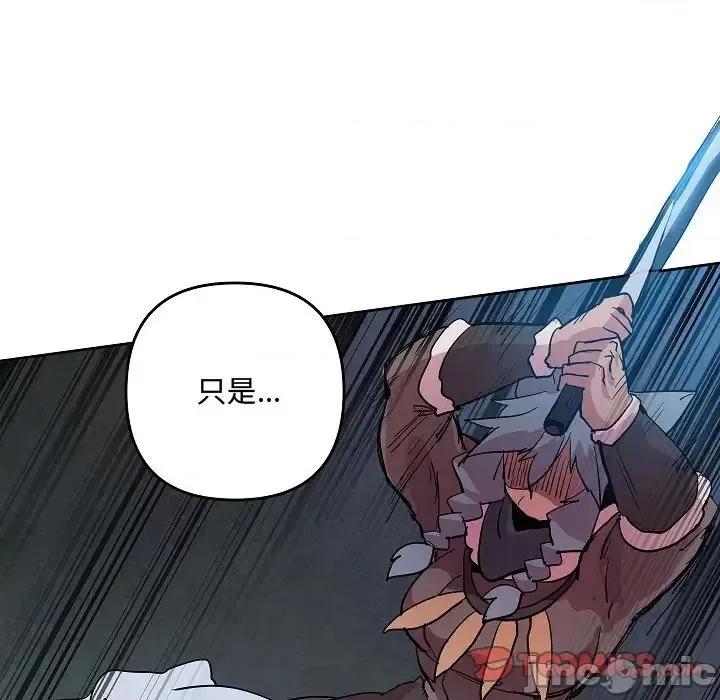 重建魔王城 重建魔王城第 70 话 第50页