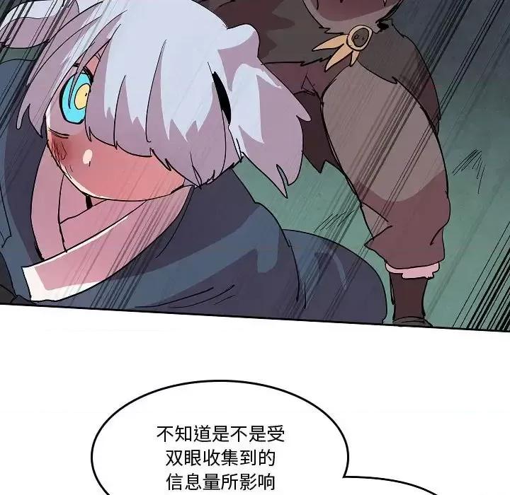 重建魔王城 重建魔王城第 70 话 第51页