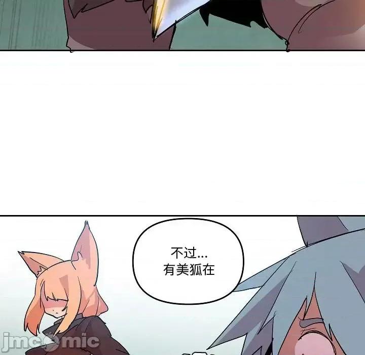 重建魔王城 重建魔王城第 70 话 第55页