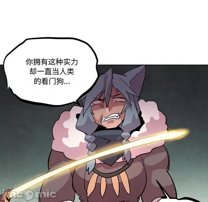 重建魔王城 重建魔王城第 70 话 第60页