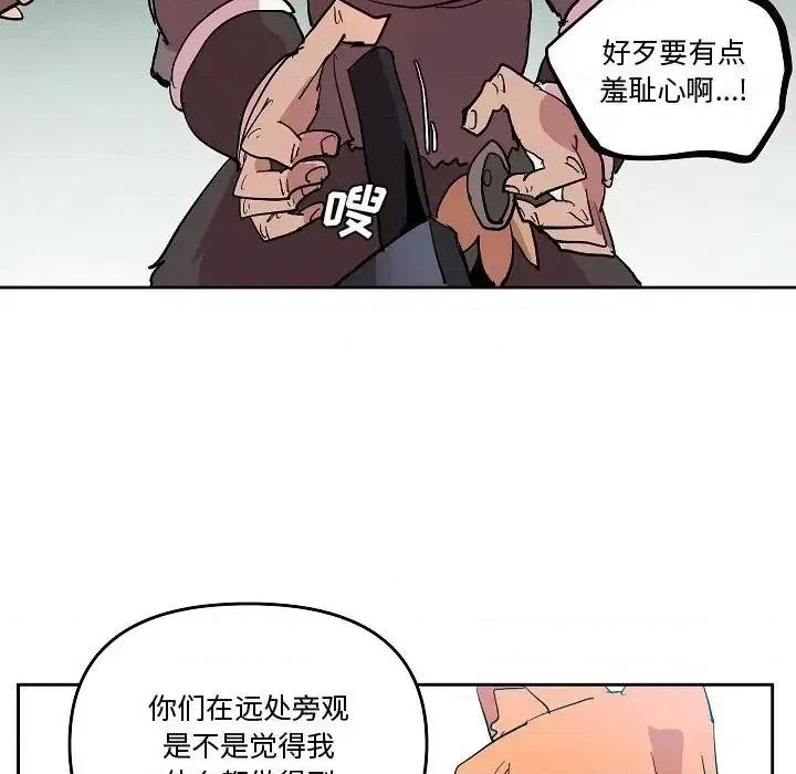 重建魔王城 重建魔王城第 70 话 第61页