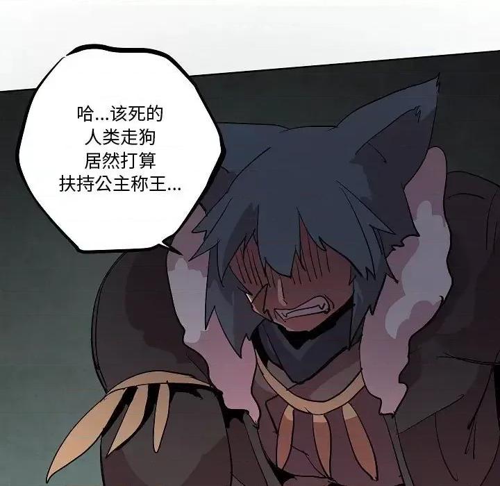 重建魔王城 重建魔王城第 70 话 第66页