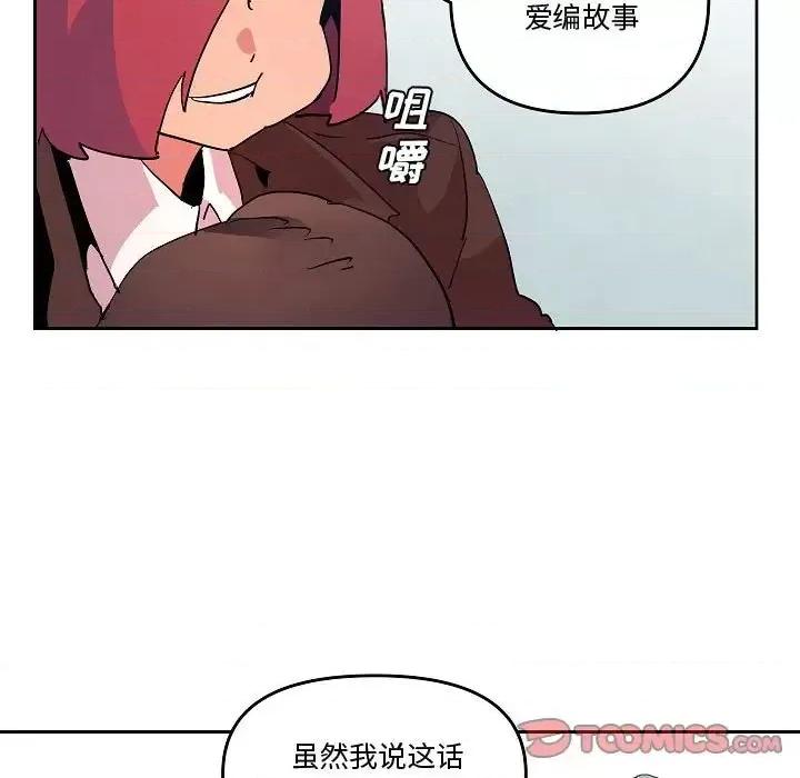 重建魔王城 重建魔王城第 70 话 第68页