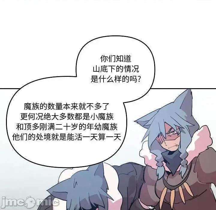 重建魔王城 重建魔王城第 70 话 第70页