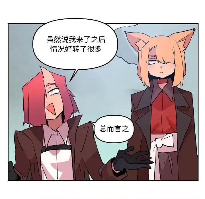 重建魔王城 重建魔王城第 70 话 第72页