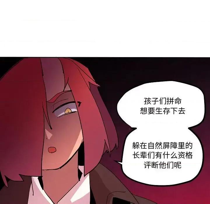 重建魔王城 重建魔王城第 70 话 第73页