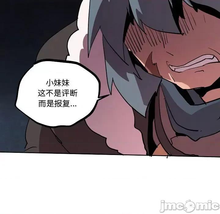 重建魔王城 重建魔王城第 70 话 第75页
