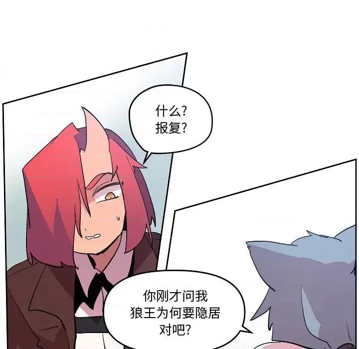 重建魔王城 重建魔王城第 70 话 第76页