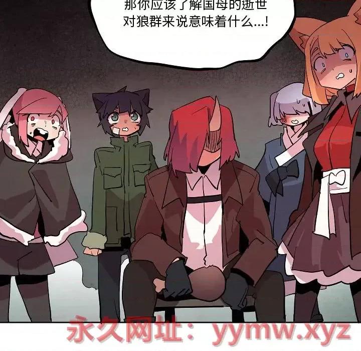 重建魔王城 重建魔王城第 70 话 第81页