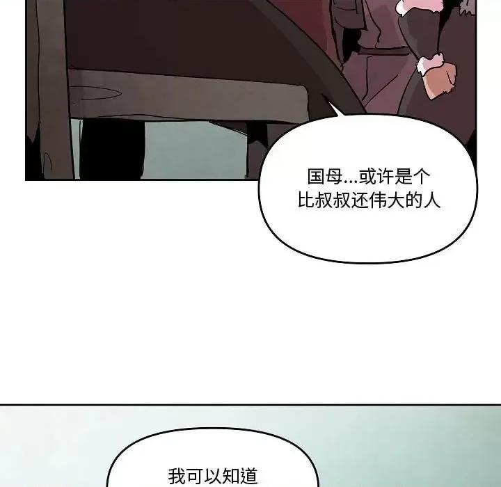重建魔王城 重建魔王城第 70 话 第83页
