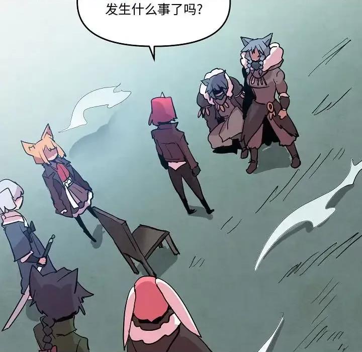 重建魔王城 重建魔王城第 70 话 第84页