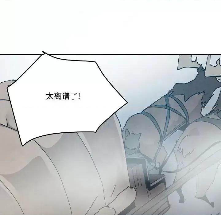 重建魔王城 重建魔王城第 70 话 第88页