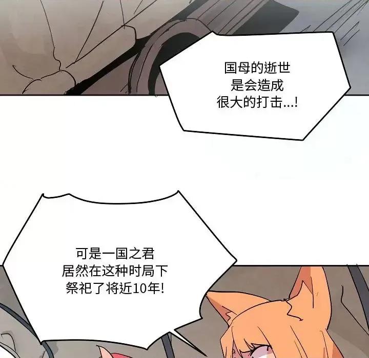 重建魔王城 重建魔王城第 70 话 第89页