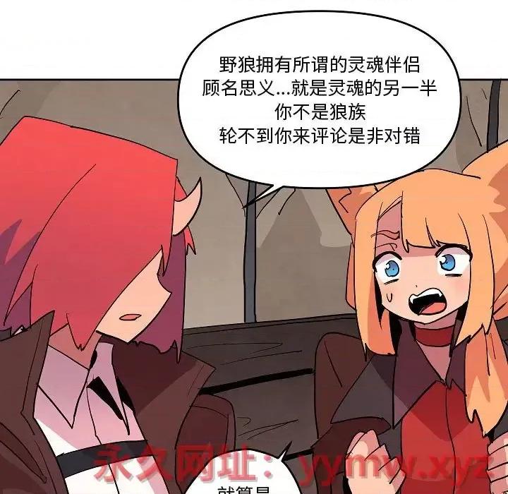 重建魔王城 重建魔王城第 70 话 第91页