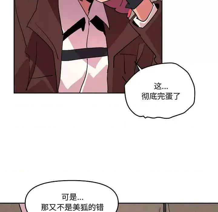 重建魔王城 重建魔王城第 70 话 第93页