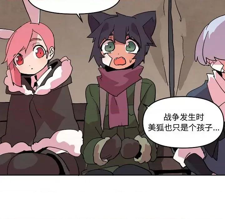 重建魔王城 重建魔王城第 70 话 第94页