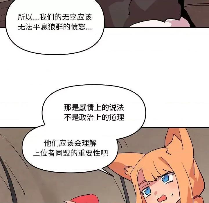 重建魔王城 重建魔王城第 70 话 第96页