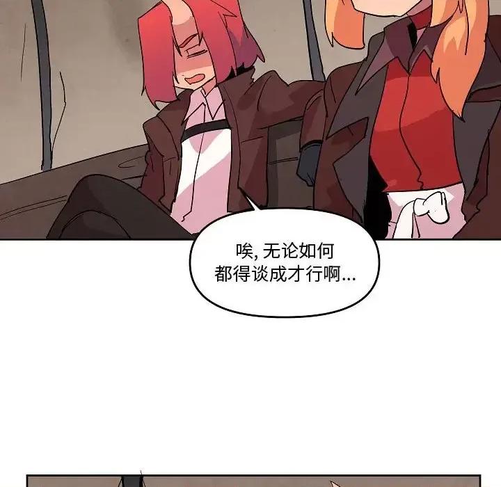 重建魔王城 重建魔王城第 70 话 第97页