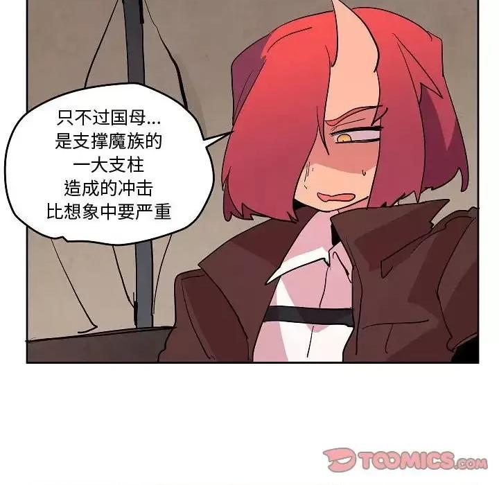 重建魔王城 重建魔王城第 70 话 第98页