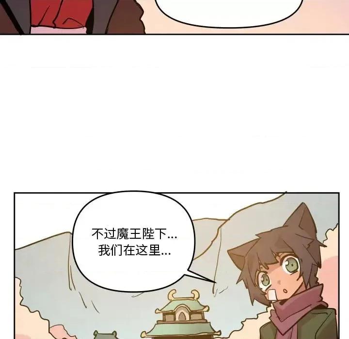 重建魔王城 重建魔王城第 71 话 第13页