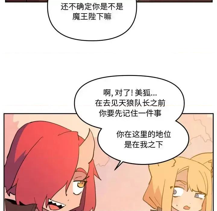 重建魔王城 重建魔王城第 71 话 第19页