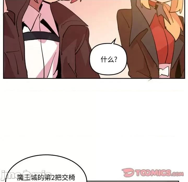 重建魔王城 重建魔王城第 71 话 第20页