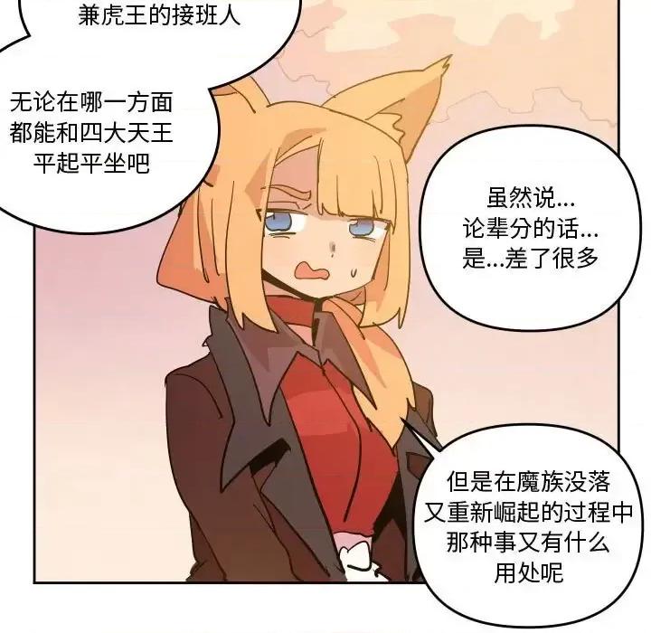 重建魔王城 重建魔王城第 71 话 第21页