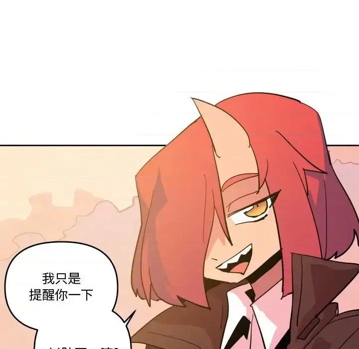 重建魔王城 重建魔王城第 71 话 第22页