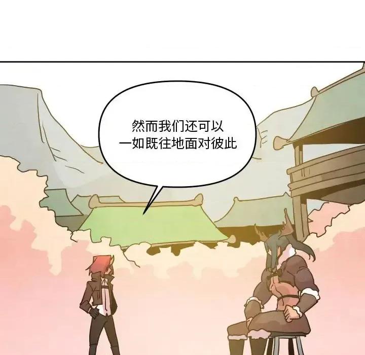 重建魔王城 重建魔王城第 71 话 第33页