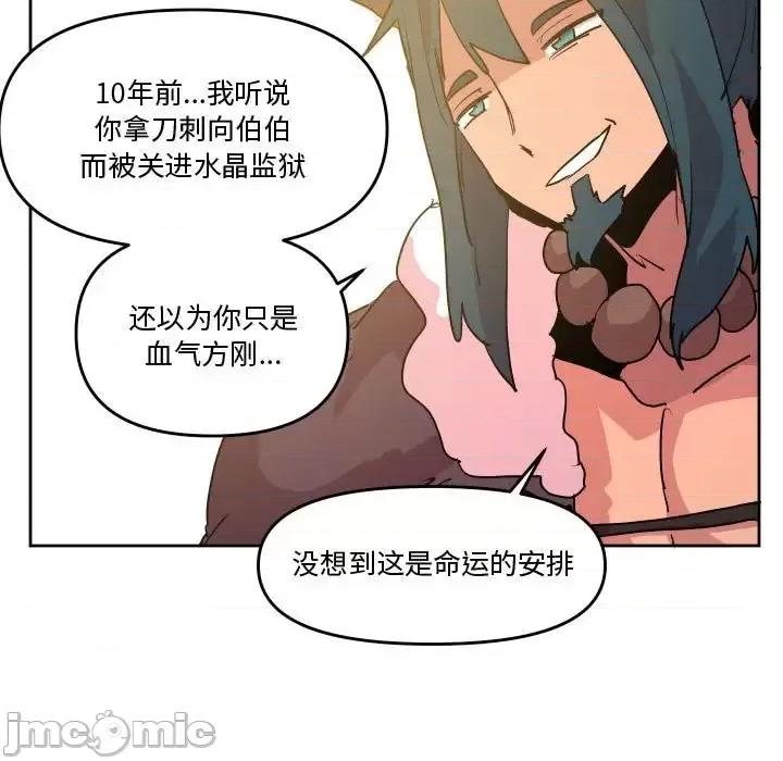 重建魔王城 重建魔王城第 71 话 第35页