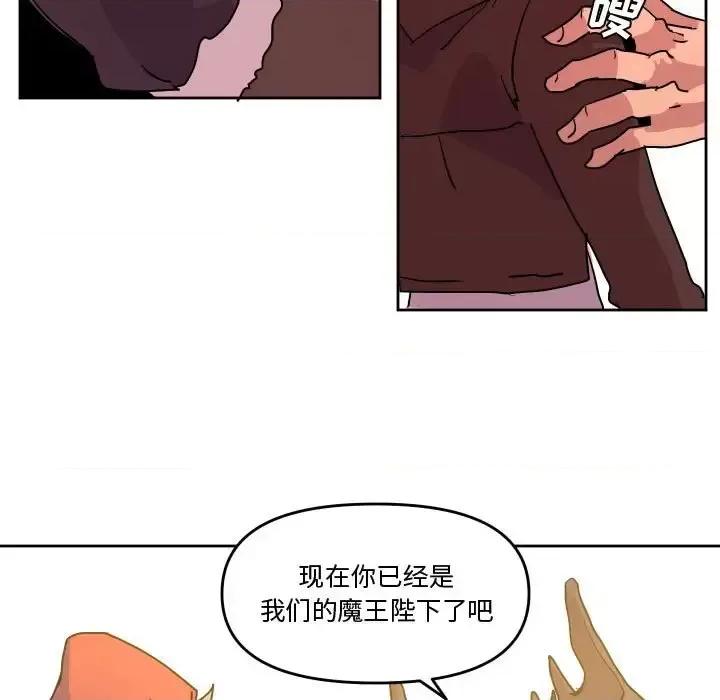 重建魔王城 重建魔王城第 71 话 第43页