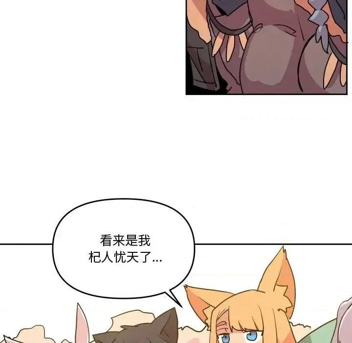 重建魔王城 重建魔王城第 71 话 第49页