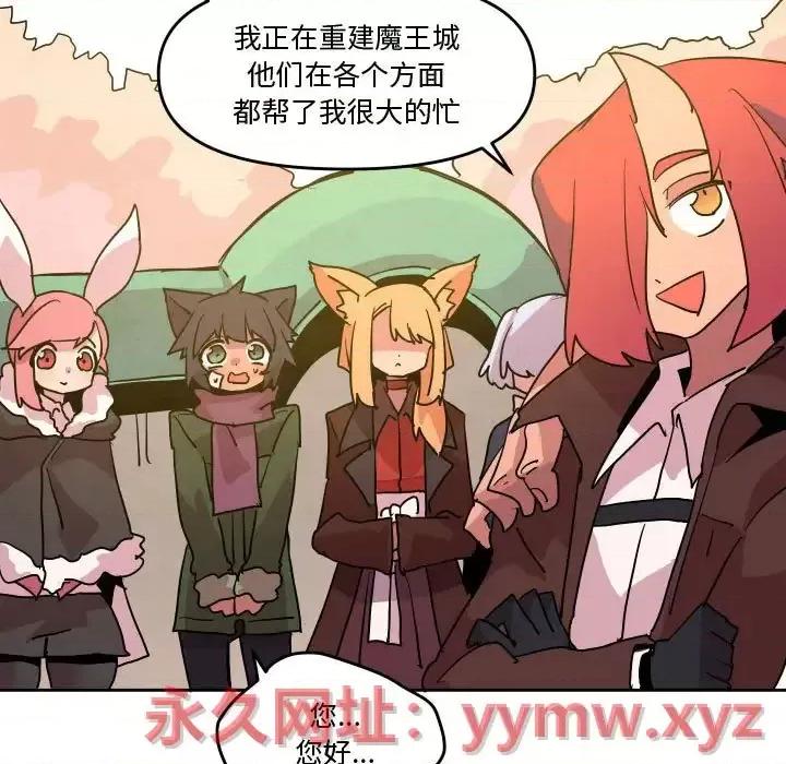 重建魔王城 重建魔王城第 71 话 第57页