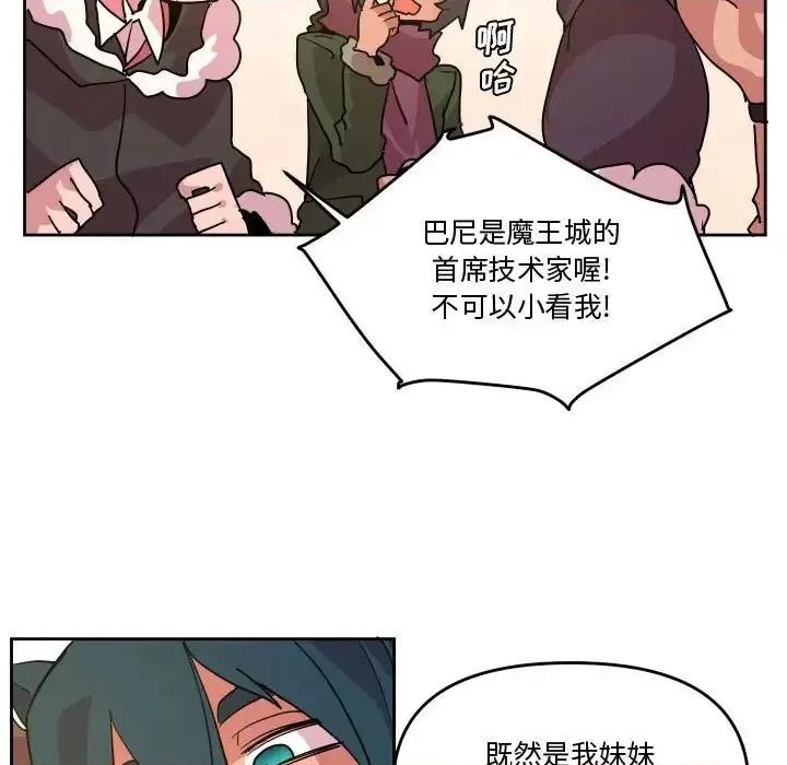 重建魔王城 重建魔王城第 71 话 第59页