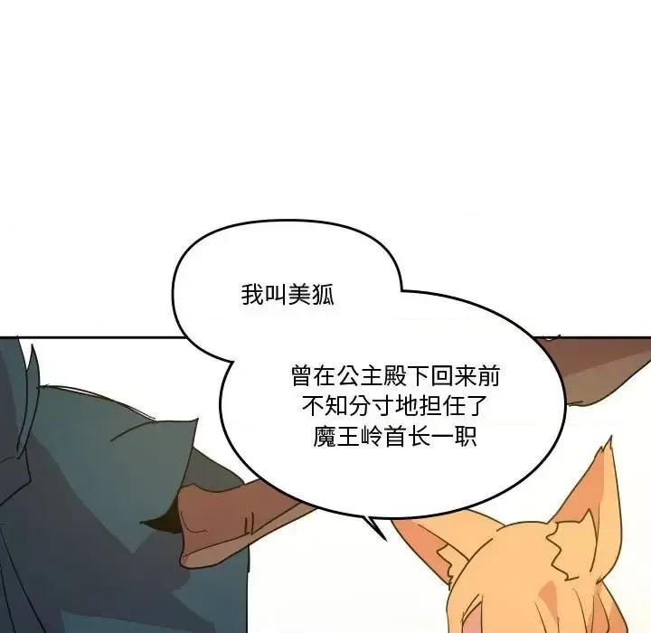 重建魔王城 重建魔王城第 71 话 第61页