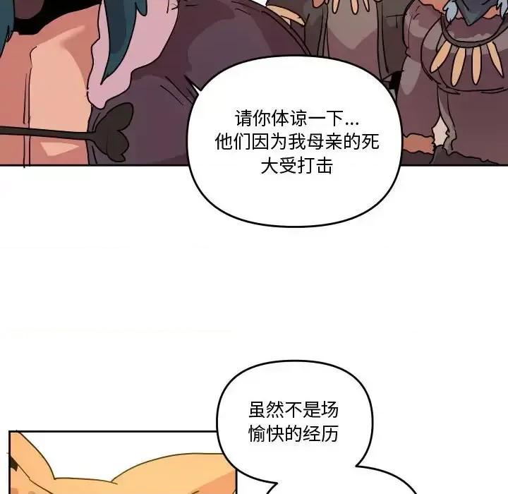 重建魔王城 重建魔王城第 71 话 第64页