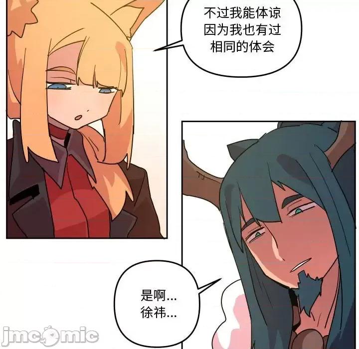 重建魔王城 重建魔王城第 71 话 第65页