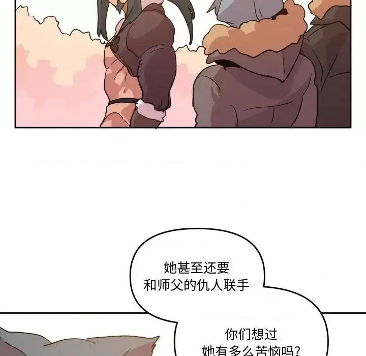 重建魔王城 重建魔王城第 71 话 第67页