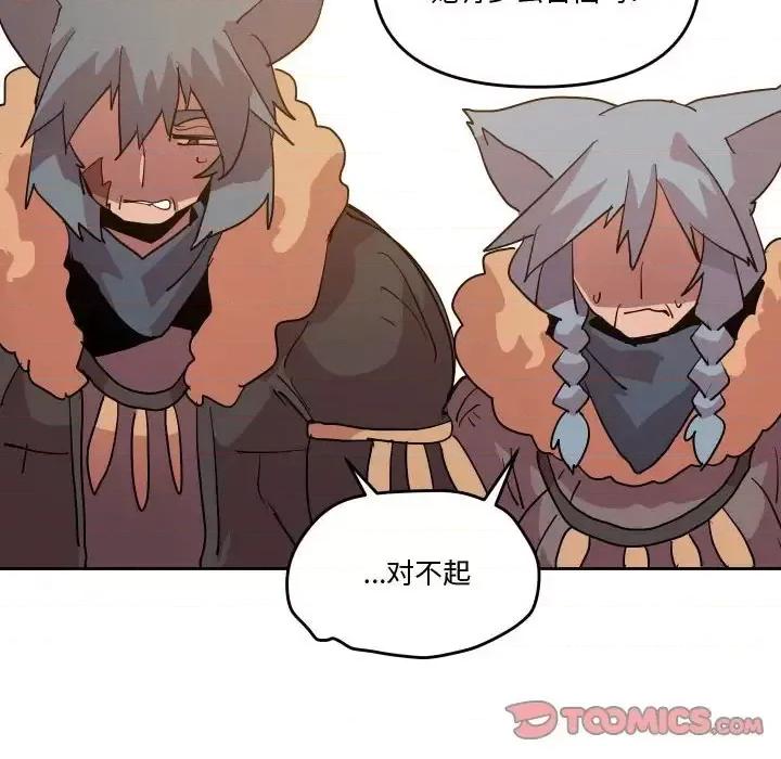 重建魔王城 重建魔王城第 71 话 第68页