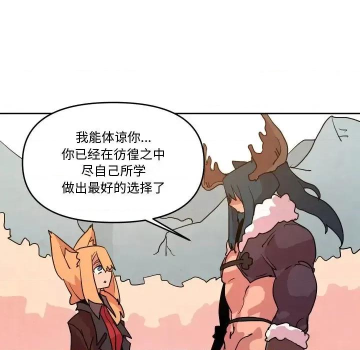 重建魔王城 重建魔王城第 71 话 第69页
