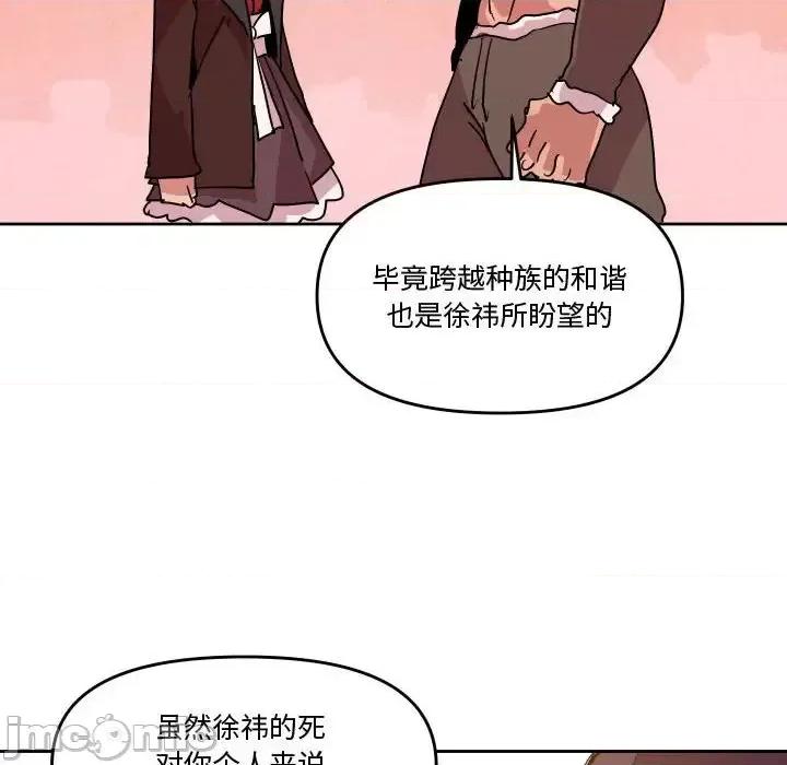 重建魔王城 重建魔王城第 71 话 第70页