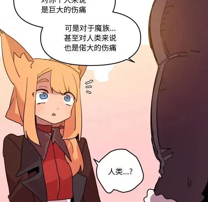 重建魔王城 重建魔王城第 71 话 第71页
