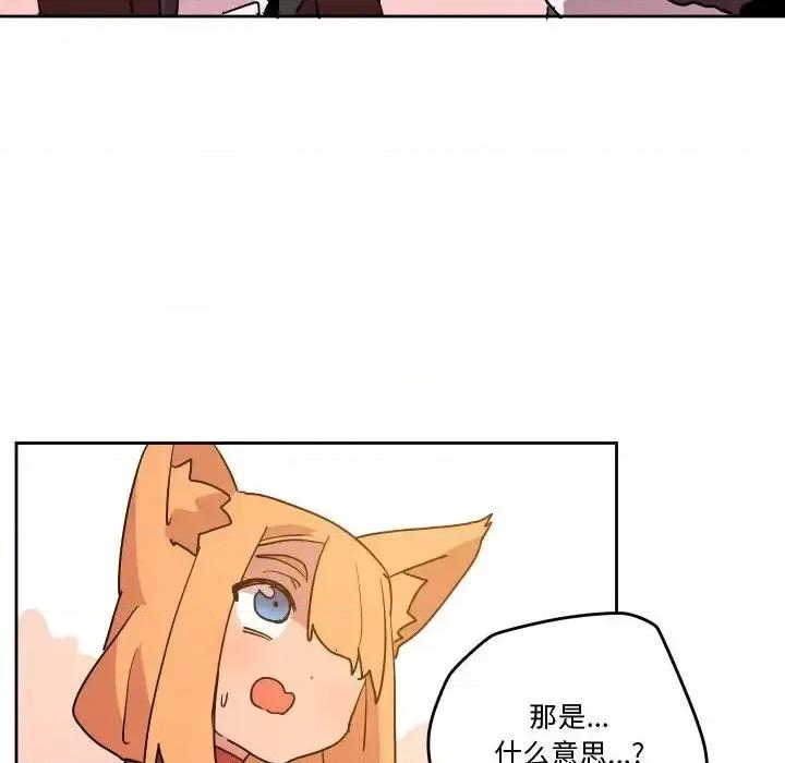 重建魔王城 重建魔王城第 71 话 第72页