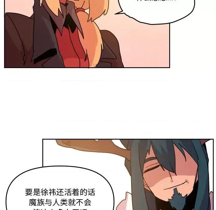 重建魔王城 重建魔王城第 71 话 第73页
